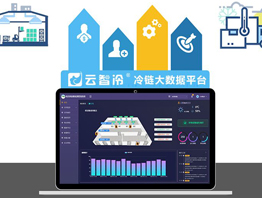 冷链云平台