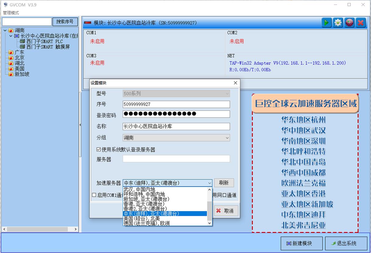 全球加速服务器界面2.jpg 全球加速服务器界面2.jpg